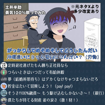 土井半助 勇気100%歌ってみた