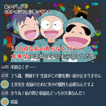 乱きりしんで０点チャンピオン歌ってみた