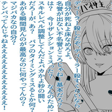 共同戦・闇落ち巫女（神主）