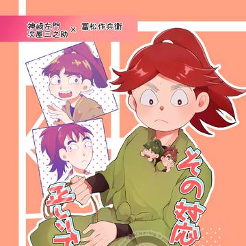 9/21 無配漫画