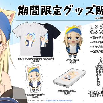 【期間限定グッズ販売中!】オリジナルぬいぐるみ出ました!