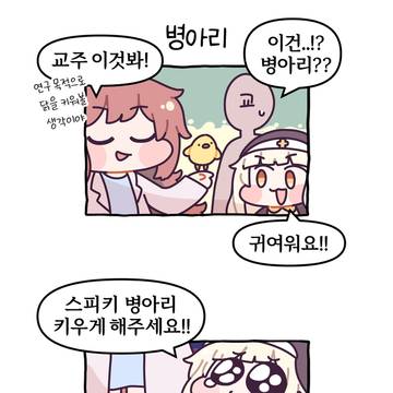 꼬꼬 병아리 키우는 스피키 만화 1~19p