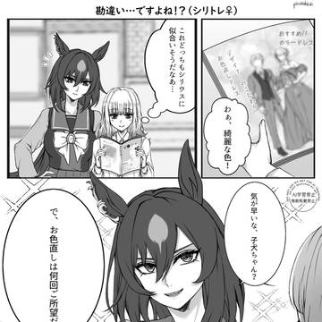 勘違い…ですよね！？③