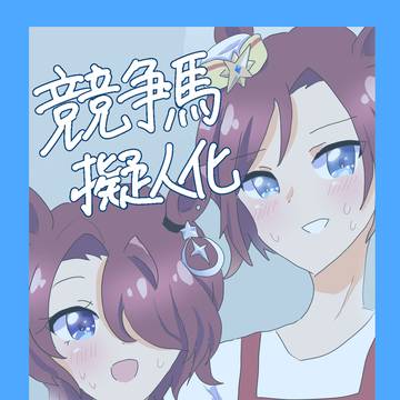 うまぎ②