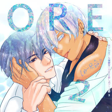 俺叔父② 秋庭新刊のフロマージュ通販予約が始まりました❣