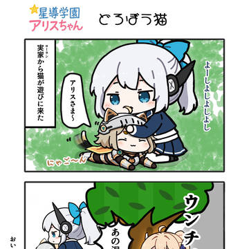 【星の翼】星導学園アリスちゃん 第11話 どろぼう猫