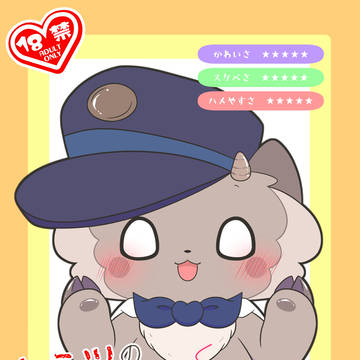 けもケット16新刊