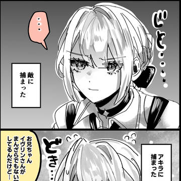 【アキイヴ】ちゃんと人を選んでチョロくなるイヴリンさん
