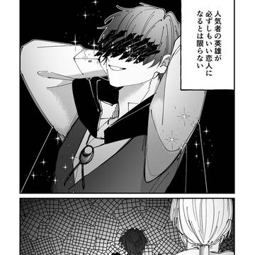 英雄と悪党