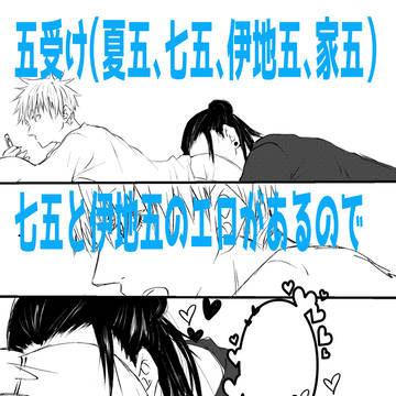 五受け(大人組)