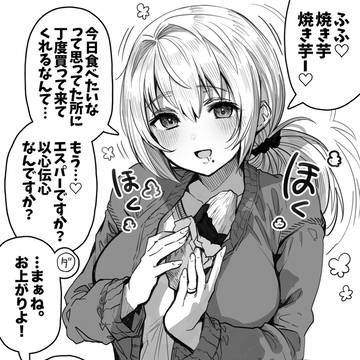 唐突に秋の味覚をお土産にして奥さんを喜ばせましょう