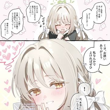 先生、デートしませんか…？