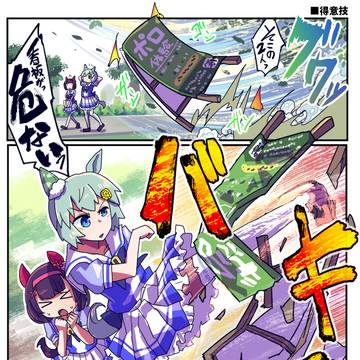 【ウマ娘】ウマ娘漫画まとめ173【漫画3枚+イラスト2枚】
