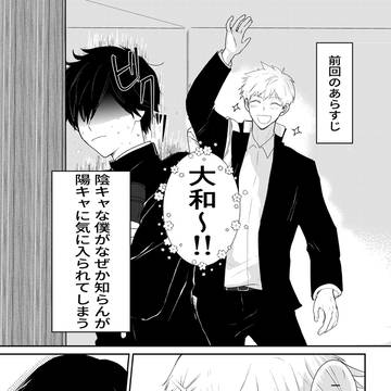 【創作BL】勘違いのアルタイル②【オリジナルBL】