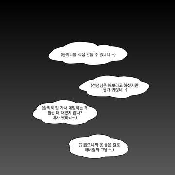 오오모 양은 워해머를 좋아해 #26