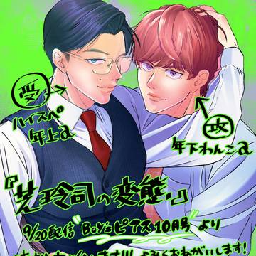 【商業BL】新連載のお知らせ