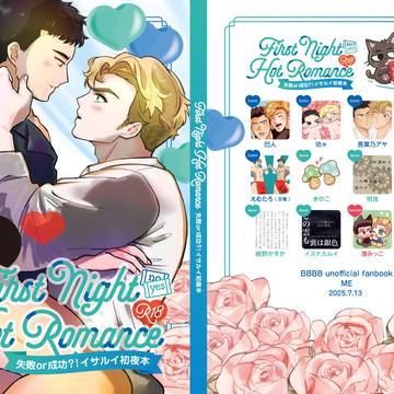 イサルイ初夜本全文公開