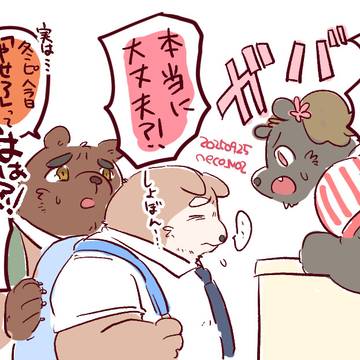 熊獣人はデブに優しい