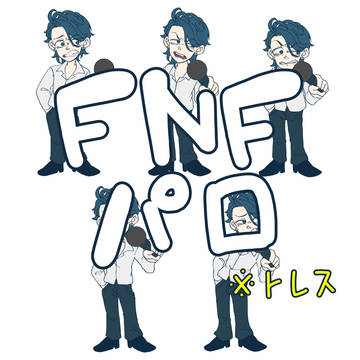 FNFの眉崎