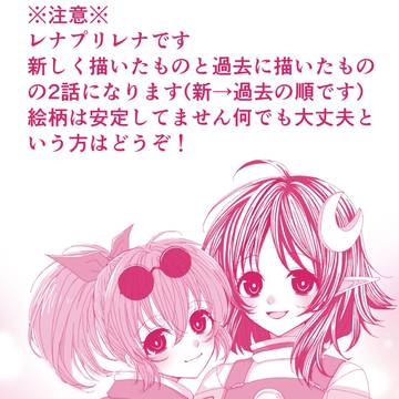 【SO2】レナプリレナ漫画