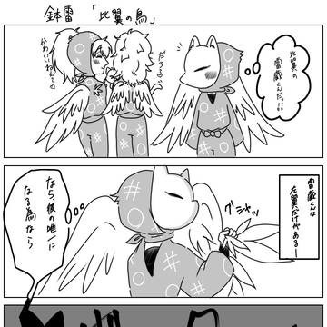 比翼の鳥
