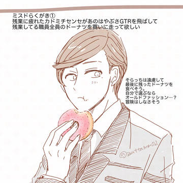 えるだ大人組で三スド妄想🍩