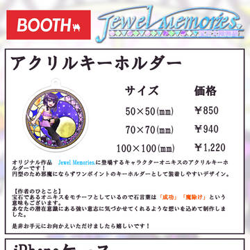 Jewel Memories.　グッズ販売開始！