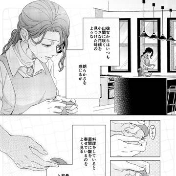 【商業TL】『おいしいからだ。』18話配信開始