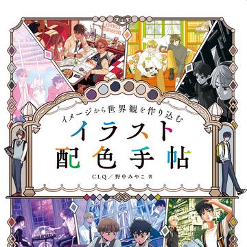 イラスト配色本発売しました！