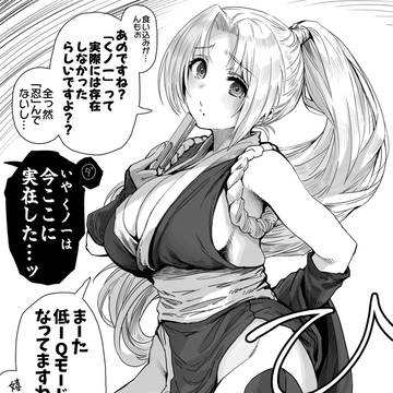 くノ一な奥さん