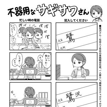 不器用なサギサワさん 1（2025）