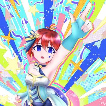 アロー彗星ジュリアちゃん