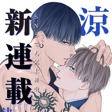 新連載のお知らせ