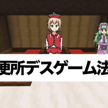 便所デスゲーム法