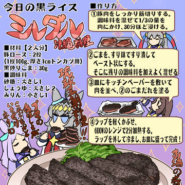今日の黒ライス「ミルダル」