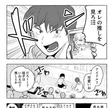 推しに会いに行く