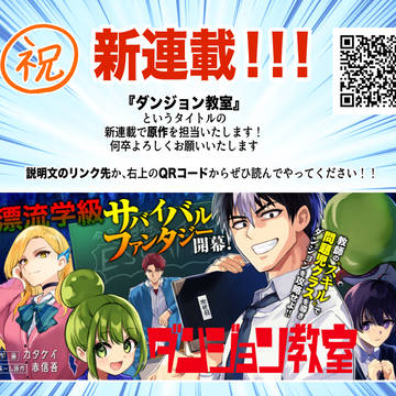 【宣伝】『ダンジョン教室』新連載！！