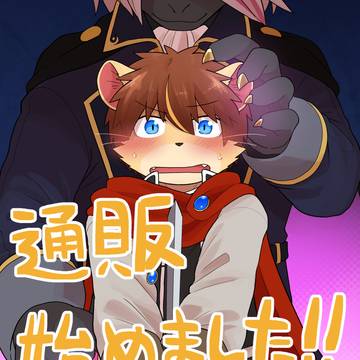 けもケット16 BABY MOON #2 通販開始のお知らせ