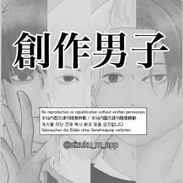 創作男子