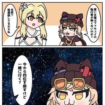 執行官が怖くないのかよ！？