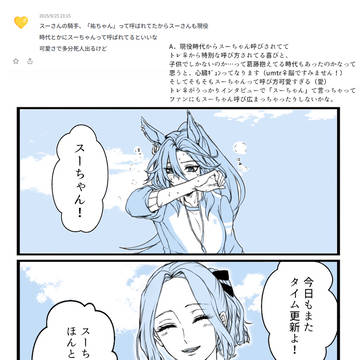 現役時代スピトレ♀漫画