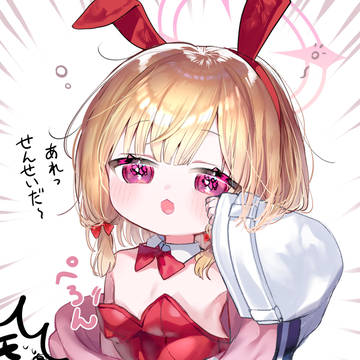 バニー…モモイ……???(絶命)