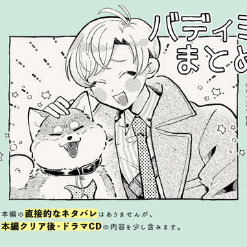 バディミの絵まとめ