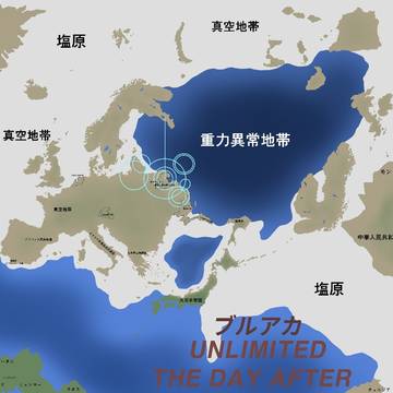 ブルアカ UNLIMITED THE DAY AFTER