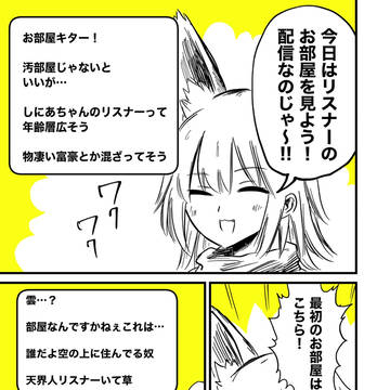 バ美肉おじいちゃんとリスナーの部屋