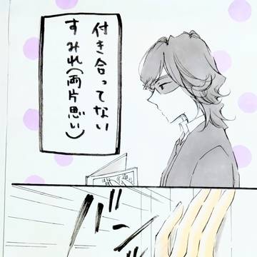 両片思いすみれ組