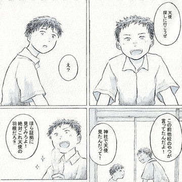 【創作漫画】天使のいる神社