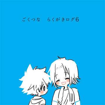獄ツナらくがきログ6