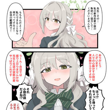 ミヨ…桜井ミヨ…