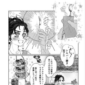 芸能人🔥さんと家事代行の🎴♀ちゃん